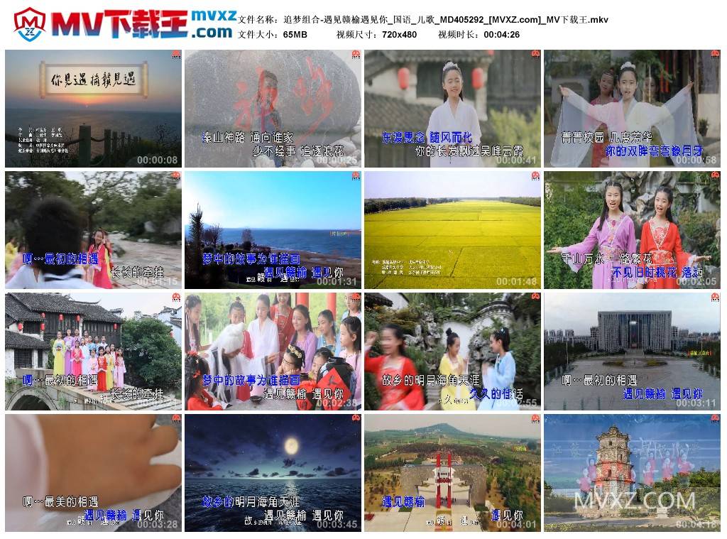 追梦组合-遇见赣榆遇见你_国语_儿歌_MD405292